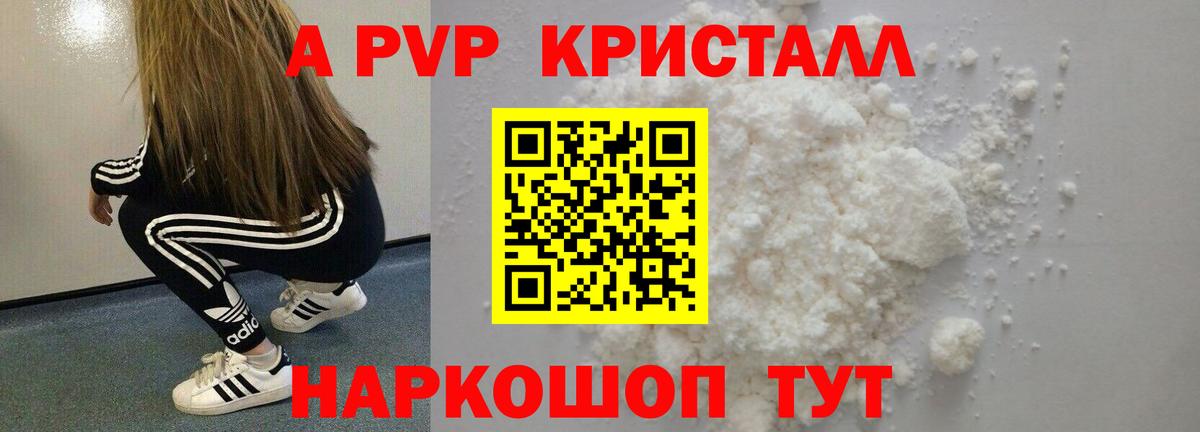 А ПВП СК КРИС  A PVP мука  Вход с VPN  Ступино  Альфа ПВП Crystall 