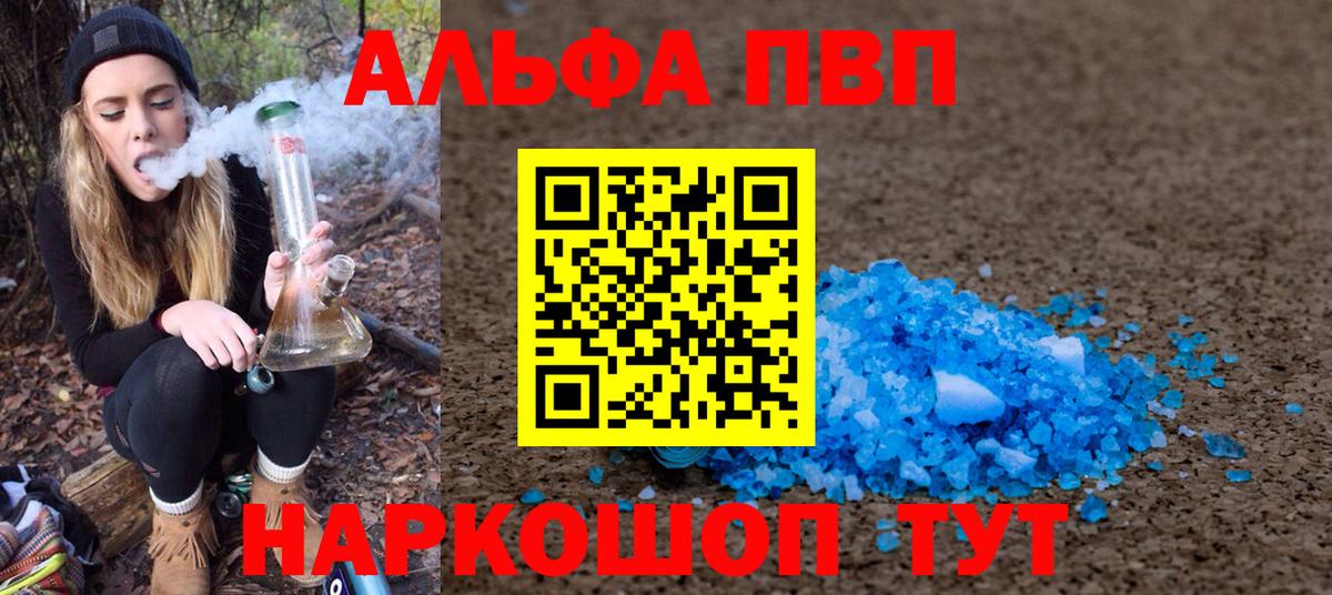 A-PVP VHQ Ступино