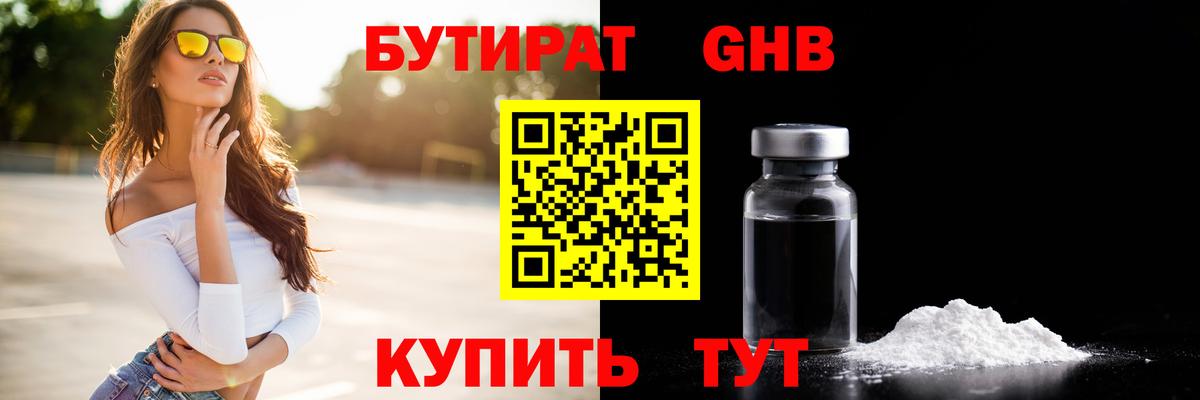 БУТИРАТ 99%  Вход с VPN  Ступино 