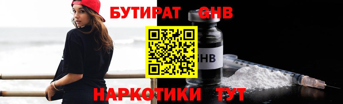 БУТИРАТ вода Ступино