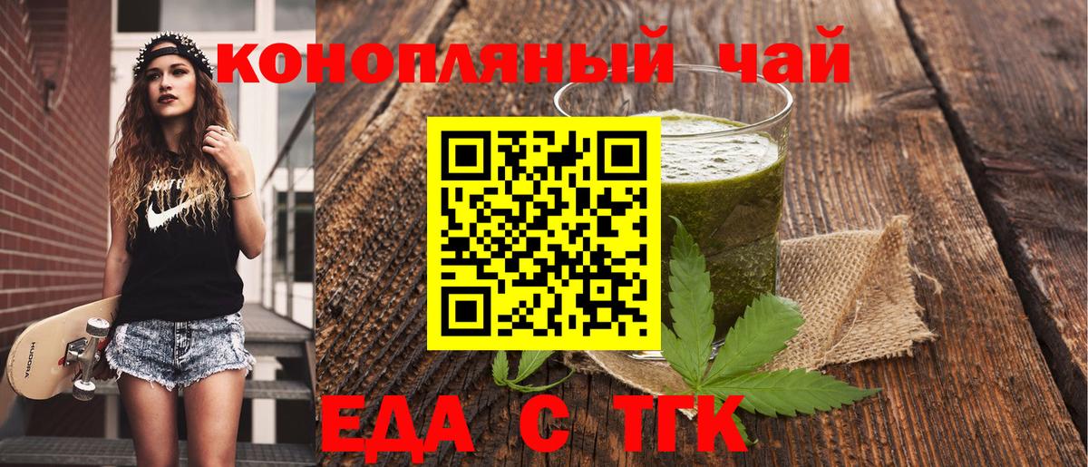 Еда ТГК конопля  Вход с VPN  Ступино 
