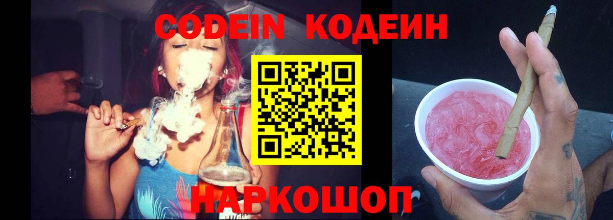 Codein Purple Drank Ступино