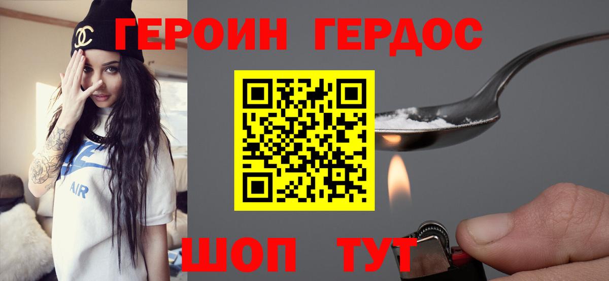 ГЕРОИН Афган Ступино