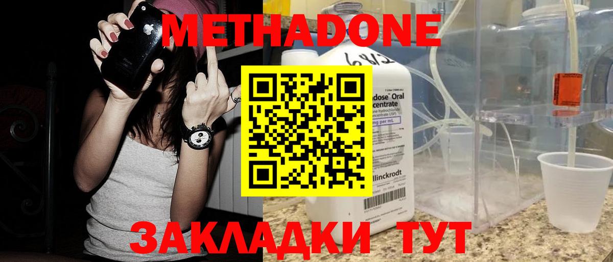 Метадон кристалл  Метадон кристалл  Ступино  Вход с VPN 