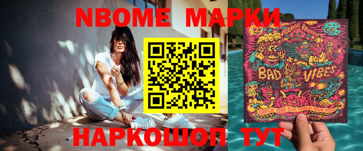 Наркотические марки 1,8мг Ступино